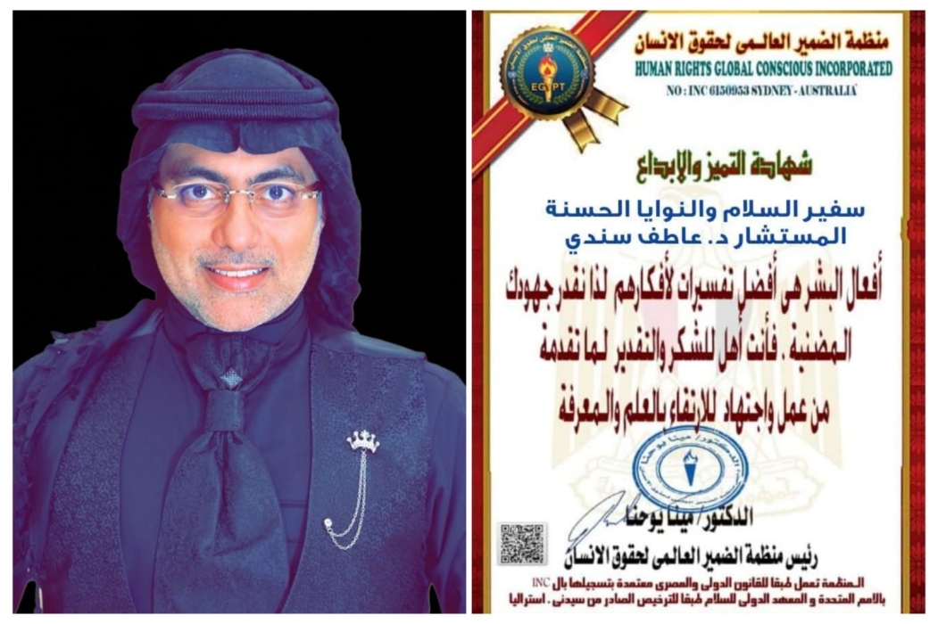 منح عاطف سندي شهادة التميز والإبداع من منظمة الضمير العالمي لحقوق الإنسان