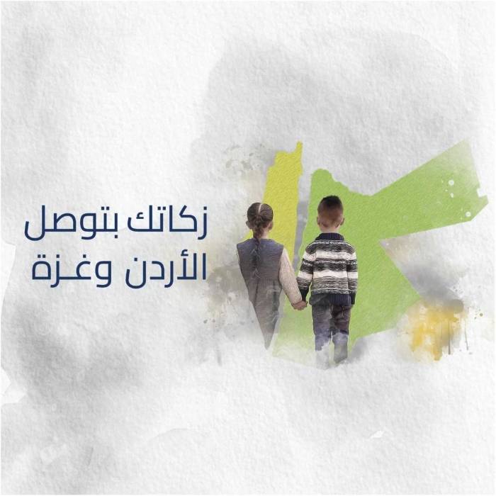 زكاتك بتوصل الأردن وغزة حملة تكية أم علي لشهر رمضان