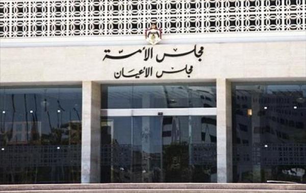 الأعيان يقر معدل أصول المحاكمات المدنية كما ورد من النواب
