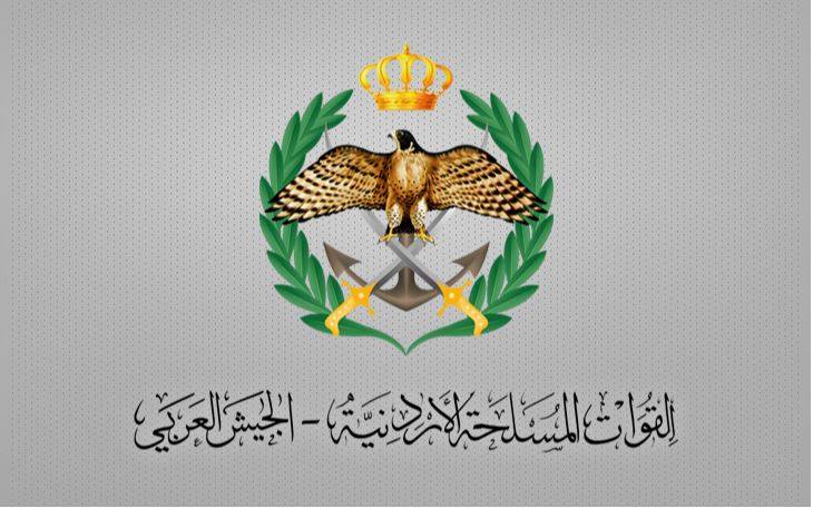 إعلان صادر عن القيادة العامة للقوات المُسلّحة الأردنية – الجيش العربي