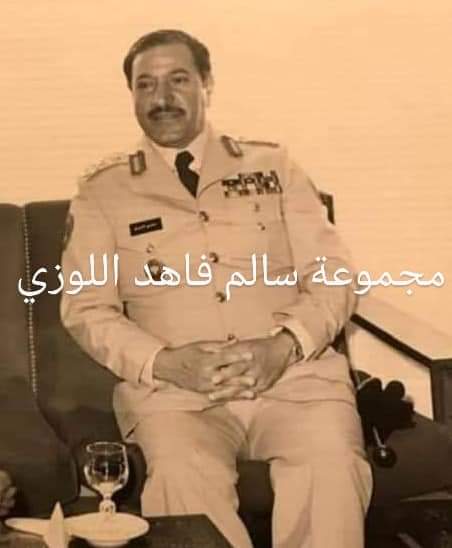 في ذكرى غيابه... الفريق حلمي اللوزيين خارج إطار النسيان!!