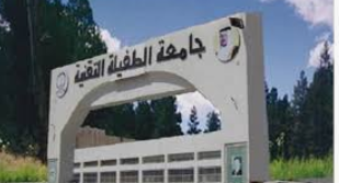 الطفيلة التقنية تبحث مع وفد فرنسي التعاون المشترك