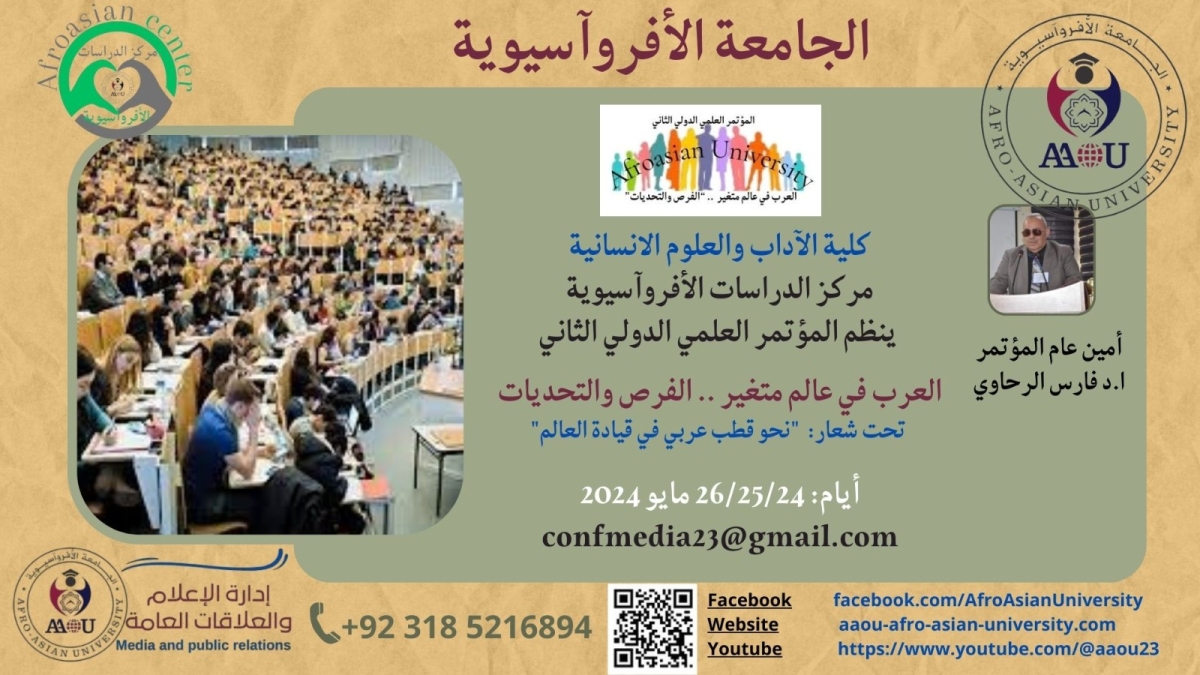 مؤتمر الأفروآسيوية.. مشروع عربي بكل تفاصيله!!.