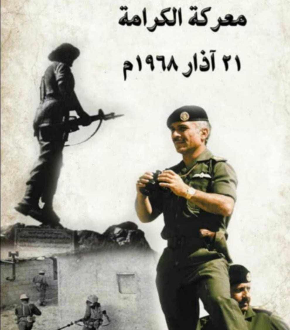 يوم الكرامة نصرٌ طرزته بنادق الجيش