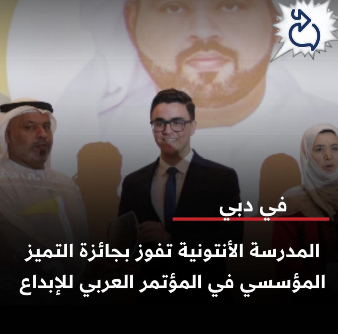 شادي ابو جاموس يهنئ  انتونيو هادج
