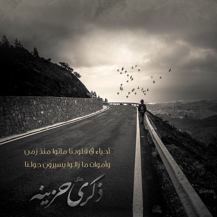 ذكـرى مُحزنـة