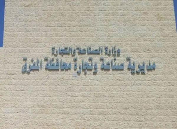 صناعة وتموين المفرق تؤكد التزام المحال التجارية بالسقوف السعرية