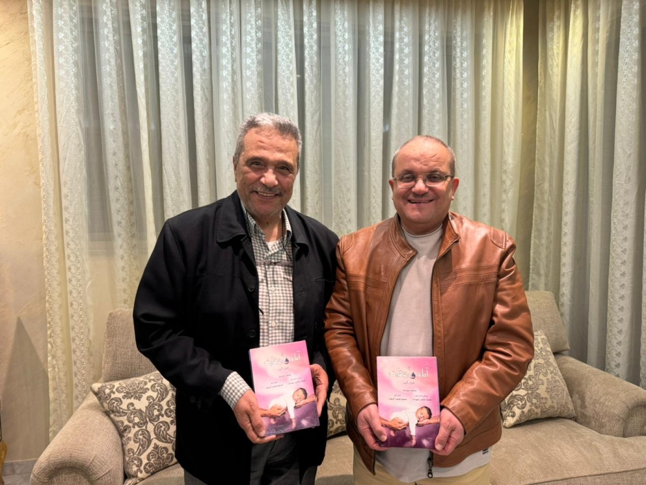 آباء وأمهات: كتاب جديد للدكتور عبيدات والدكتور أيوب