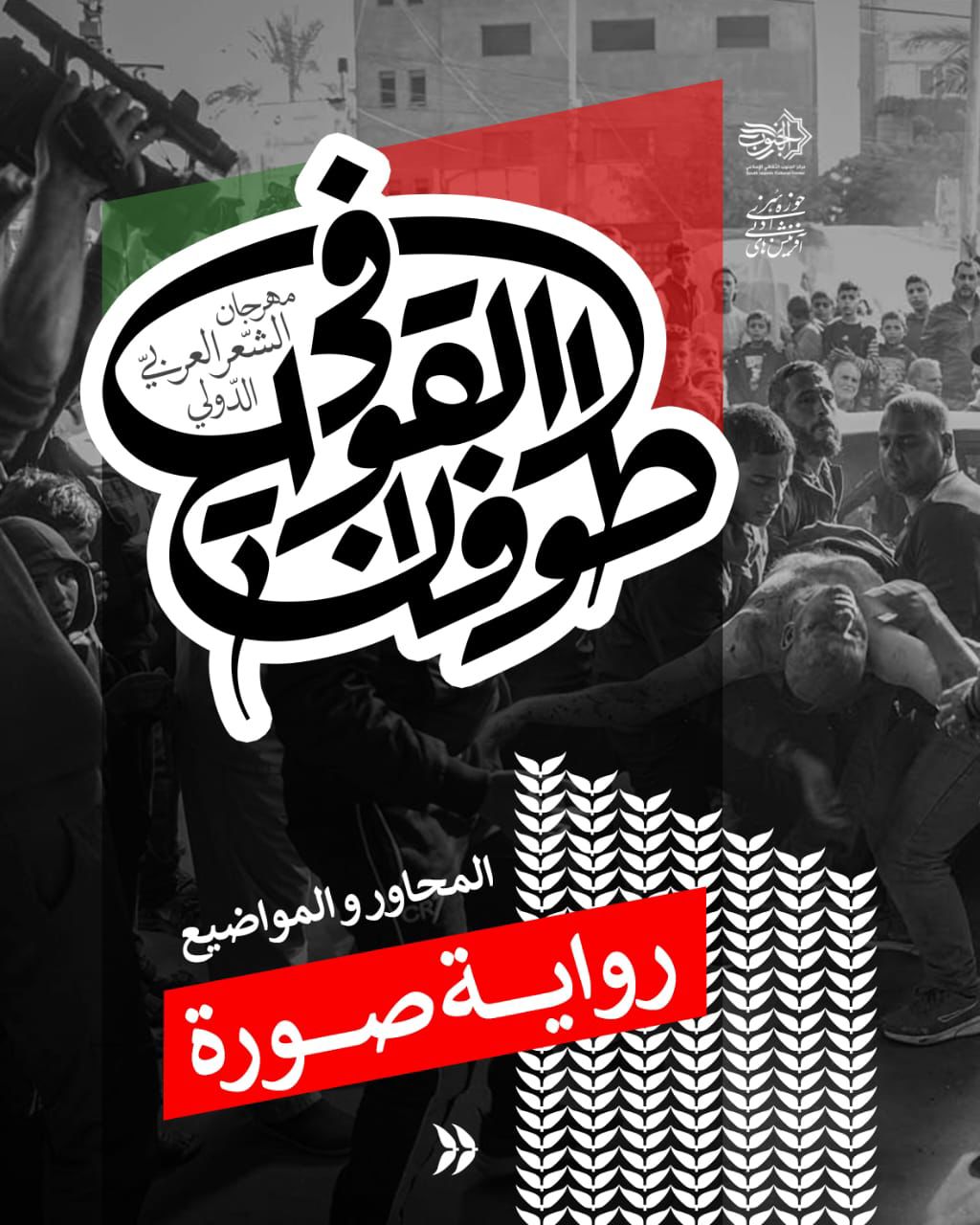 رفع قيمة جوائز مهرجان طوفان القوافي للشعر العربي إلى 4 ملايين دينار عراقي