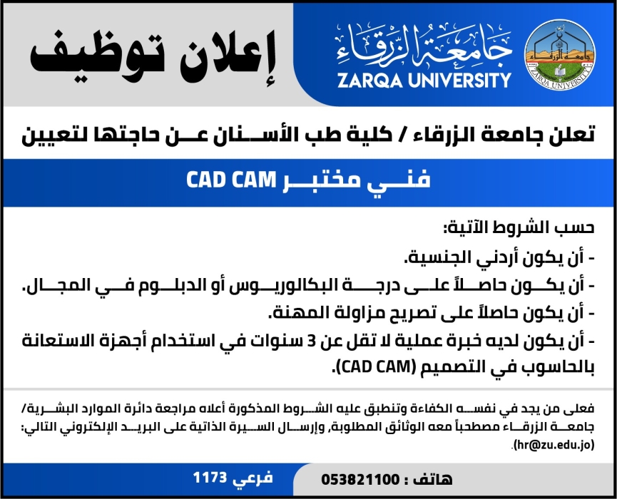 اعلان توظيف جامعة الزرقاء