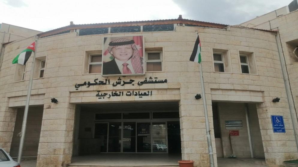 استحداث عيادة الكلى في جرش الحكومي