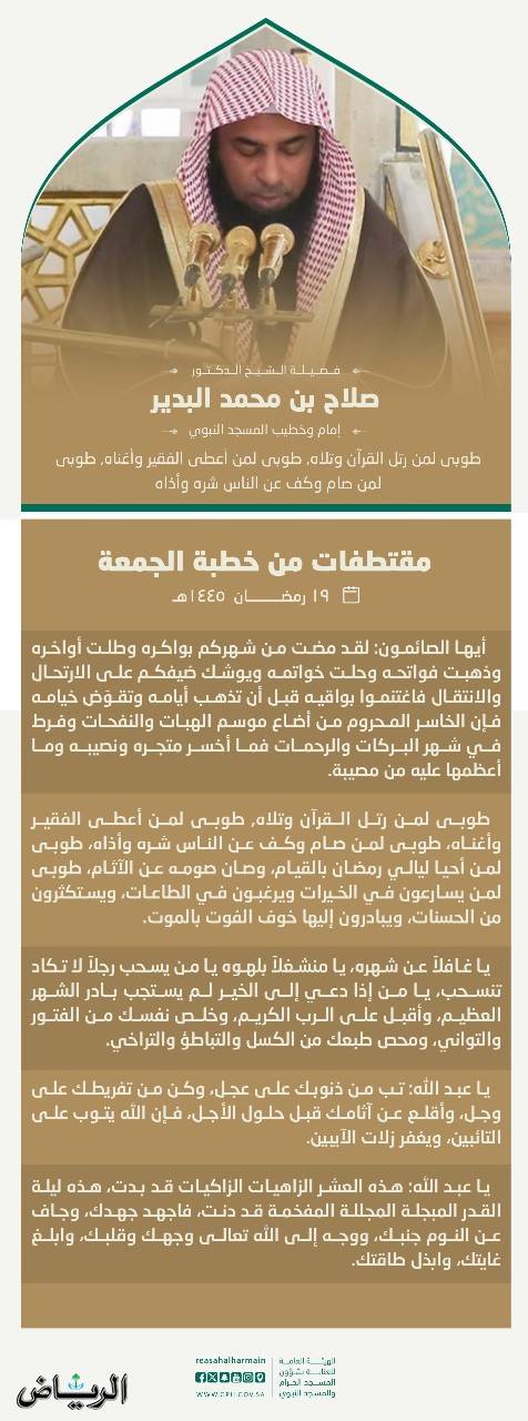 خطيب المسجد النبوي: طوبى لمن صام وكف عن الناس شره وأذاه