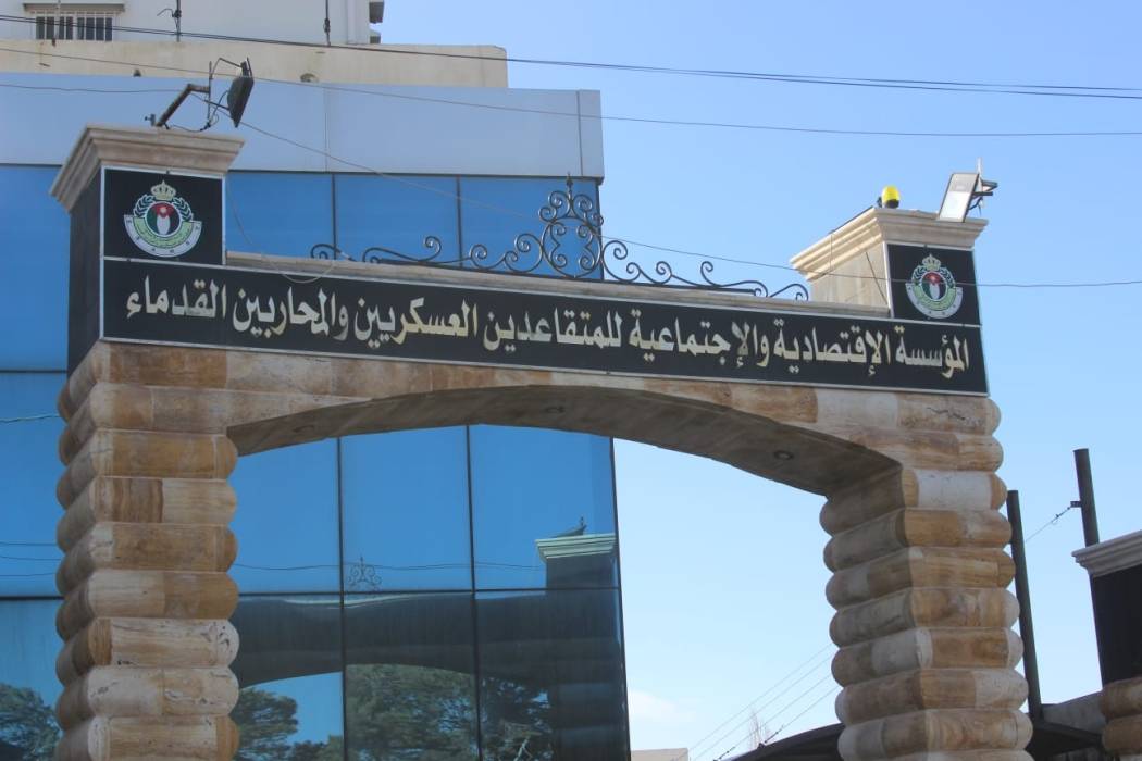 المتقاعدين العسكريين تفتح باب التقدم لطلبات تمويل المشاريع الصغيرة (المحفظة الإقراضية)