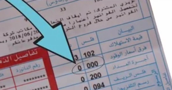 تثبيت بند فرق أسعار الوقود في فاتورة الكهرباء عند صفر