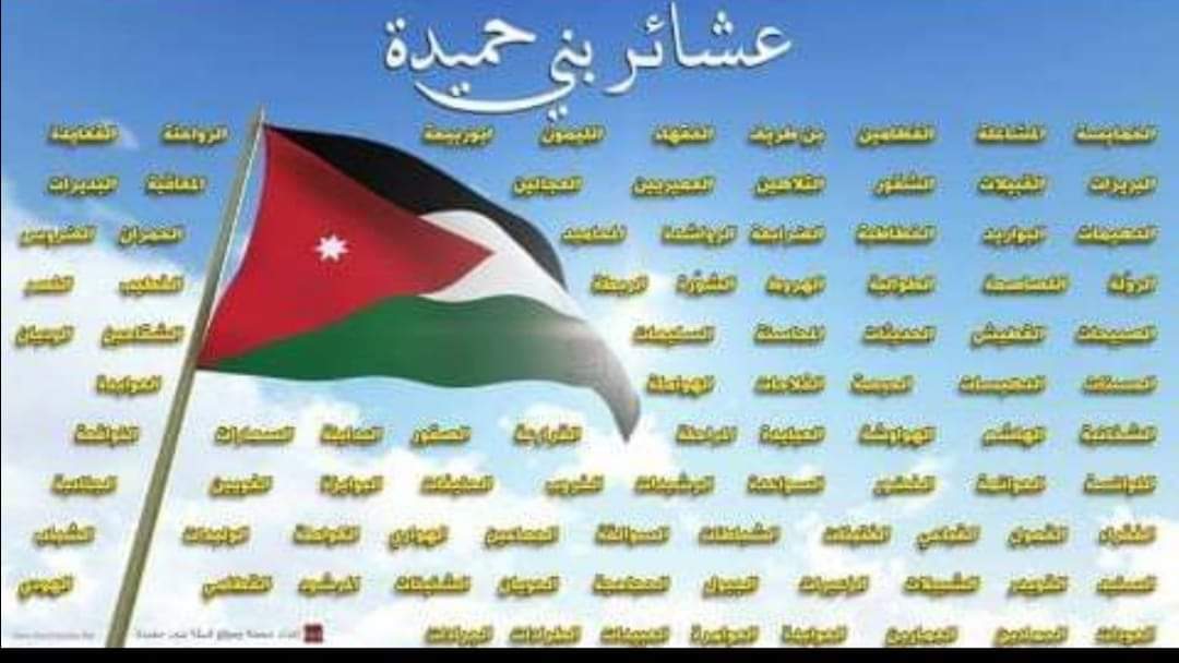 بيان صادر عن قبيلة بني حميدة
