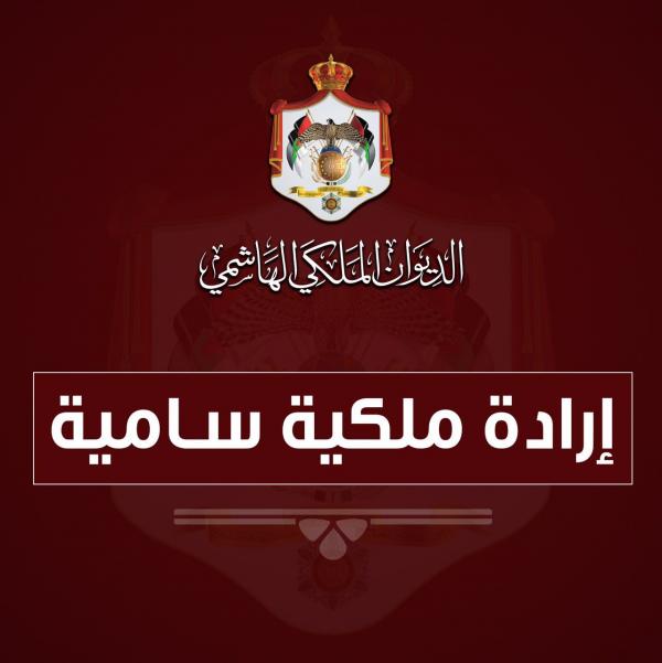 عاجل ..إرادة ملكية سامية بالمصادقة على قانون العفو العام