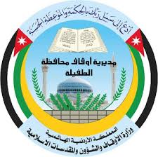 أوقاف الطفيلة تعقد المجلس العلمي الهاشمي الثالث حول القاضي عياض