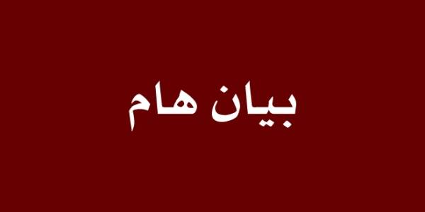 بيان صادر عن مجلس ابناء عشائر الدعجه