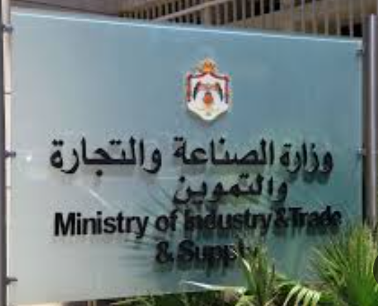 الصناعة والتجارة تعلن خطتها الرقابية خلال عطلة عيد الفطر