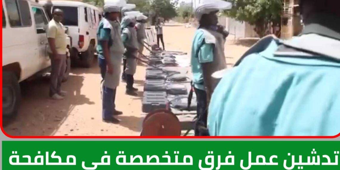 تدشين عمل فرق متخصصة فى مكافحة الألغام لتامين عودة المواطنين الي أم درمان