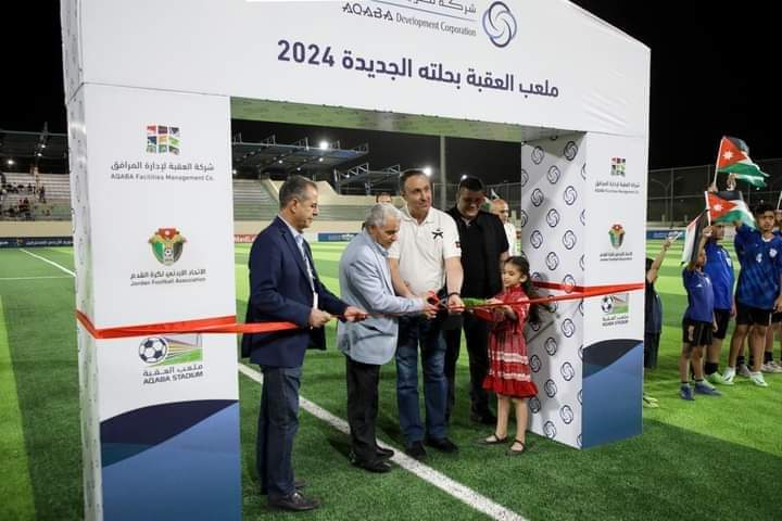 إفتتاح ملعب العقبة الجديد بعد إعادة تأهيله