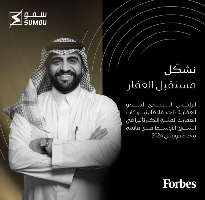 مجلة فوربس الشرق الأوسط تُكرم م.جار الله آل عمرة كقائد مؤثر في قطاع العقارات لعام 2024