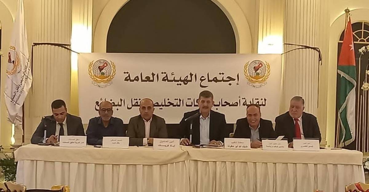 نقابة أصحاب شركات التخليص تعقد اجتماع الهيئة العامة العادي السنوي