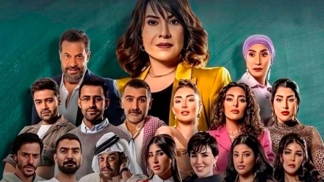 الكويت.. إحالة أبطال مسلسل زوجة واحدة لا تكفي إلى النيابة العامة