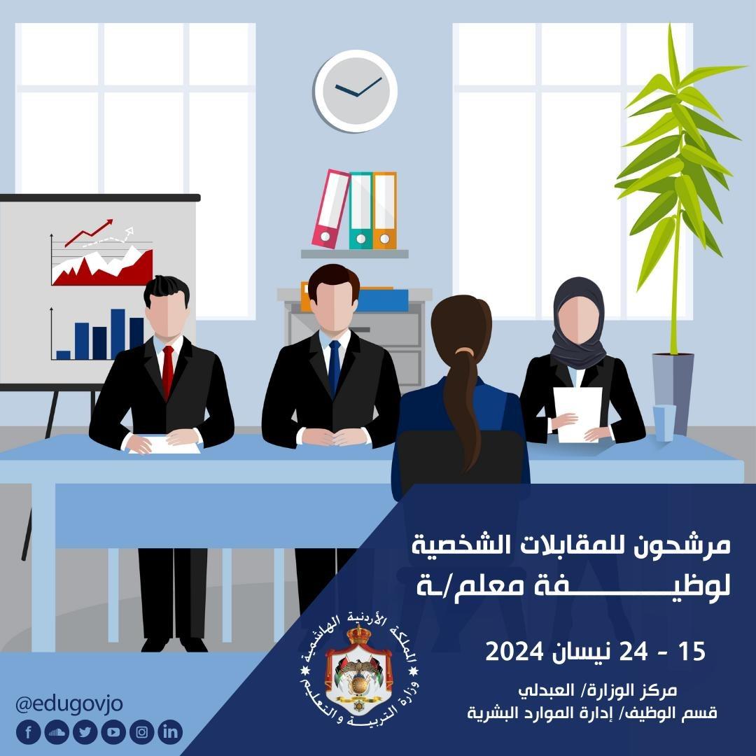 مرشحون لوظيفة معلم   أسماء