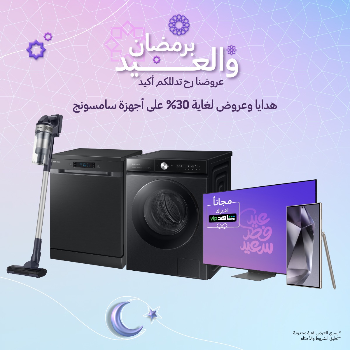 هدايا العيد بقوة الذكاء الاصطناعي من سامسونج