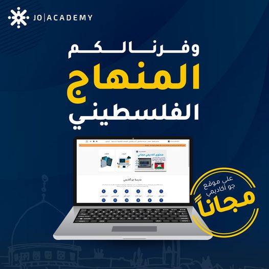جرار يعلن إطلاق المحتوى التعليمي المجاني لقطاع غزة