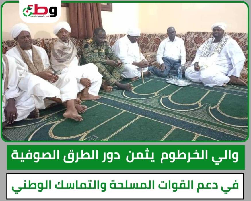 والي الخرطوم يثمن دور الطرق الصوفية في دعم القوات المسلحة والتماسك الوطني
