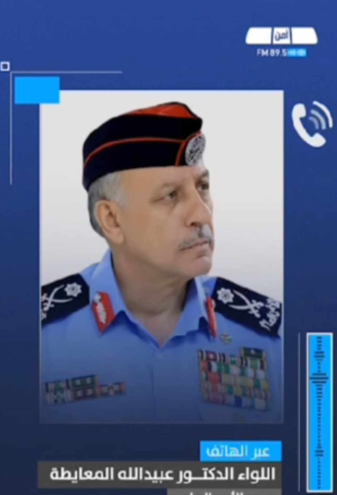 اللواء المعايطة يبعث برسالة الى منتسبي الامن العام تزامنا مع أول ايام عيد الفطر...فيديو