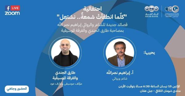 أمسية شعرية موسيقية …. في شومان
