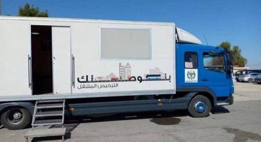 الترخيص المتنقل في الأزرق والرصيفةاليوم