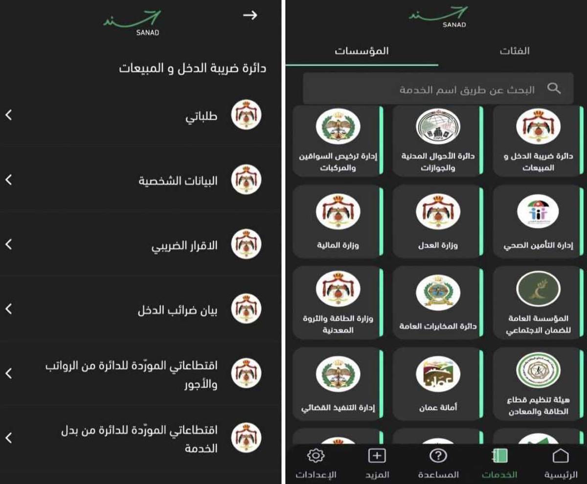 إتاحة خدمات دائرة ضريبة الدخل والمبيعات عبر تطبيق سند