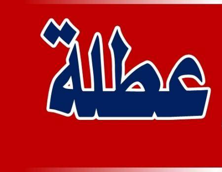 الأردنيون على موعد مع عطلة طويلة قد تصل لـ9 أيام