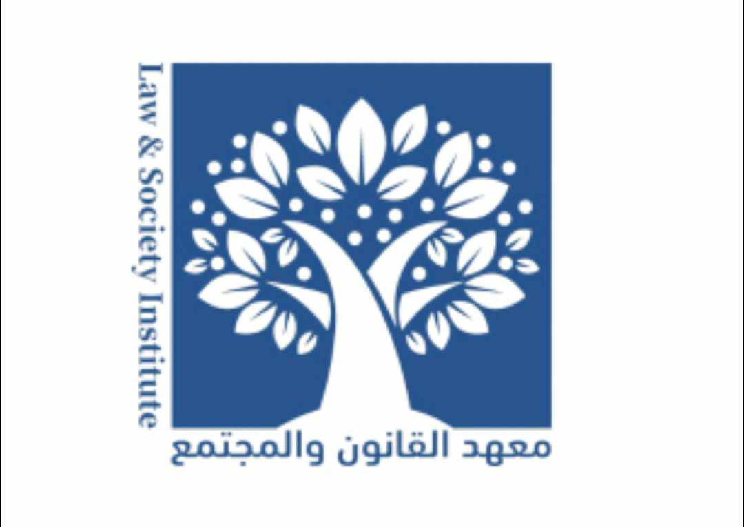 معهد القانون و المجتمع يصدر ورقة تحليل مفاهيمي حول الغرامات في قانون العفو العام ( النطاق و التداعيات بين القانون والمجتمع )