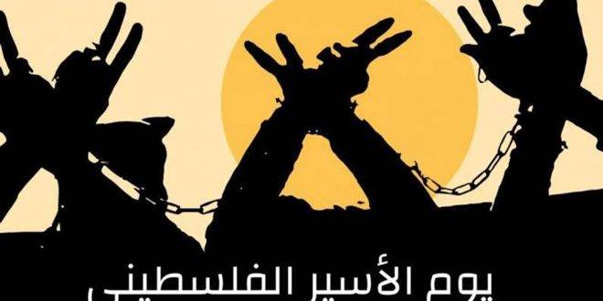 الأسير الفلسطيني في يومه.. صمود لا ينال منه العذاب في معتقلات الاحتلال