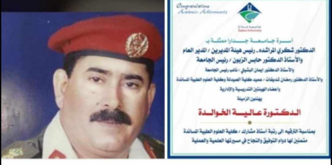 الخوالدة يُهنئ الباشا سالم فلاح الخوالدة بمناسبة ترقية  ابنته إلى رتبة أستاذ مشارك