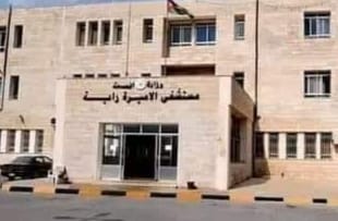 شكر وعرفان لادارة مستشفى الأميرة رايه الحكومي