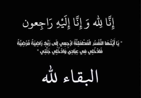 عبد المجيد هاشم عبدالمجيد العرجا  ابو هاشم في ذمة الله