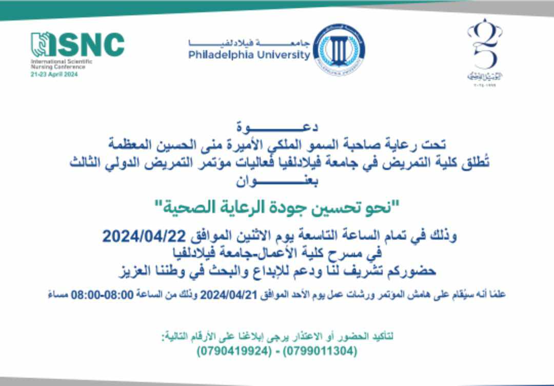 جامعة فيلادلفيا تطلق مؤتمر التمريض الدولي الثالث