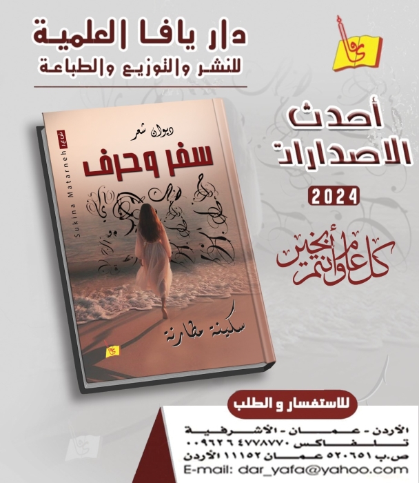 إصدار جديد للكاتبة د.سكينة مطارنة