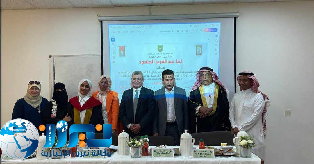 الجبور يهنئ   عبدالعزيز الجلعود بحصول ابنته لينا على درجة الدكتوراه من الجامعة الأردنية