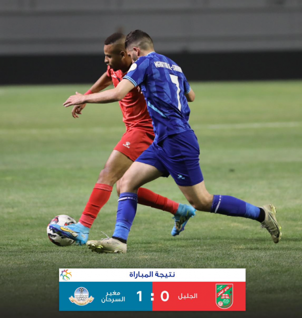 مغير السرحان يعمق جراح الجليل في دوري المحترفين