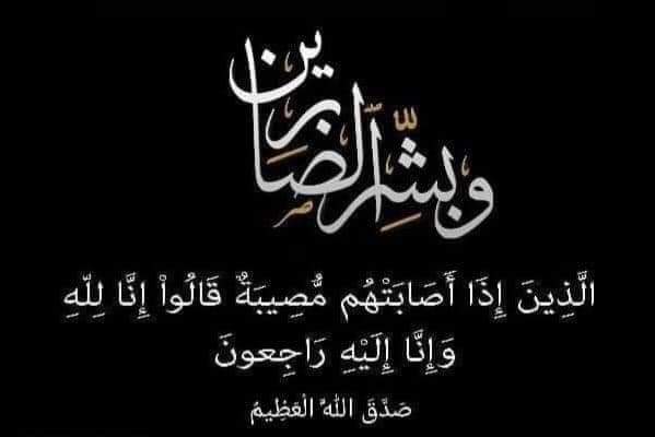 الجامعة الهاشمية تنعى الطالبة إسراء الحاج