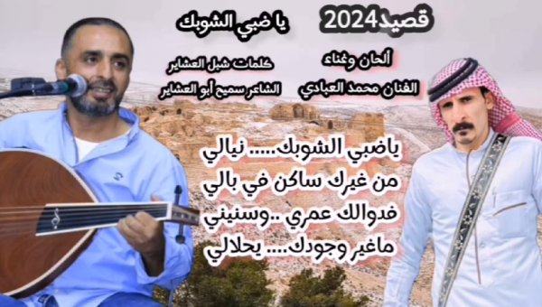 دحية ضبي الشوبك تحققا نجاحا عبر منصات التواصل الاجتماعي