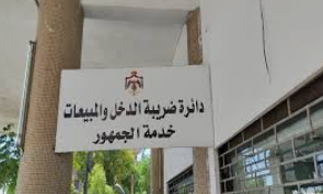 الضريبة: غدا الثلاثاء آخر موعد لتقديم إقرارات دخل 2023