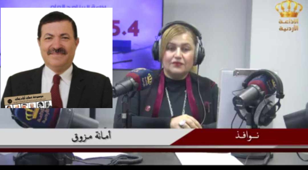 الاذاعة الاردنية تستضيف المؤرخ عمر العرموطي للحديث عن المشاريع المقترحة لأمانة عمان ...فيديو